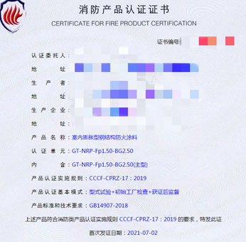 河南室內(nèi)膨脹型鋼結(jié)構防火涂料消防認證